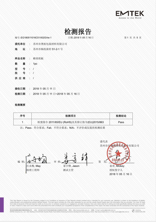 檢測報告